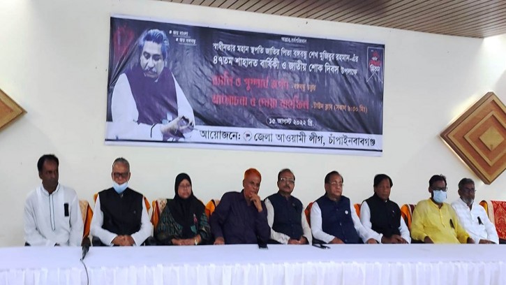 বিনম্র শ্রদ্ধায় চাঁপাইনবাবগঞ্জে জাতীয় শোক দিবস পালন