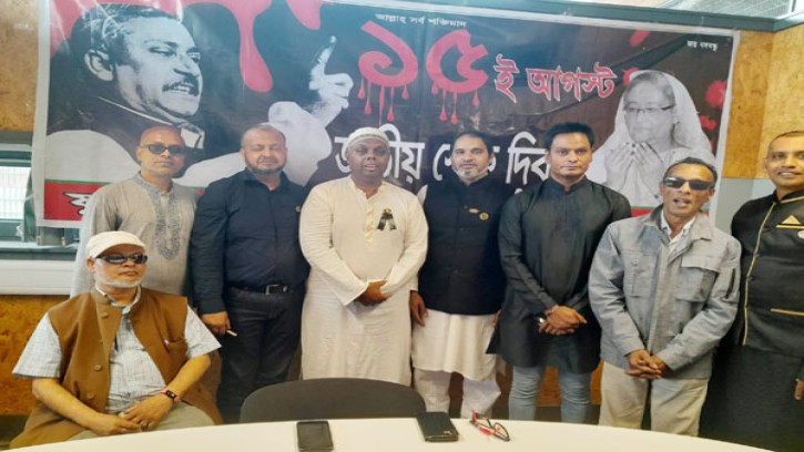 যুক্তরাজ্য শেফিল্ড আ. লীগের শোক দিবস পালন