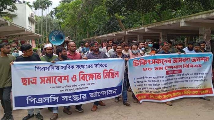 সংস্কার না হলে পিএসসি ঘেরাওয়ের হুঁশিয়ারি শিক্ষার্থীদের