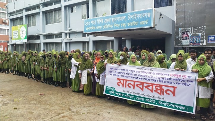 চাঁপাইনবাবগঞ্জে নার্সিং ও মিডওয়াইফারি অধিদপ্তরের ডিজির অপসারণ দাবিতে মানববন্ধন