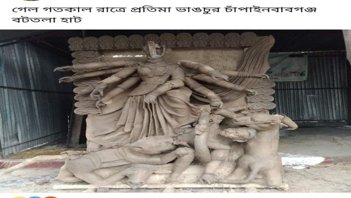 চাঁপাইনবাবগঞ্জে প্রতিমা ভাংচুর করেছে দূবৃত্তরা 