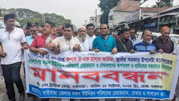 উপদেষ্টার বক্তব্যের প্রতিবাদে বিক্ষোভ মিছিল করেছে গাইবান্ধার ৮২ টি ইউপি চেয়ারম্যান ও সদস্যরা 