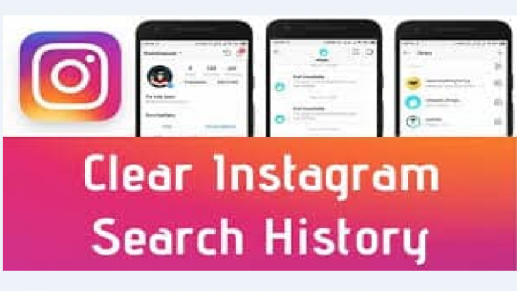 ইনস্টাগ্রামের সার্চ হিস্ট্রি মুছবেন যেভাবে