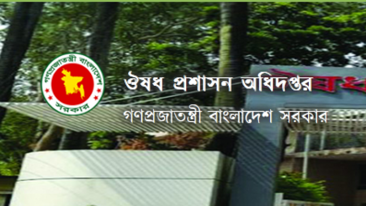ঔষধ প্রশাসন অধিদপ্তরের বিভিন্ন পদে চাকরির সুযোগ