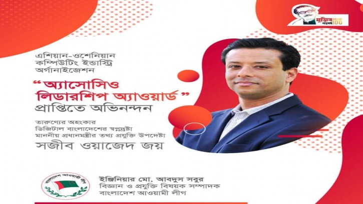 অ্যাসোসিও লিডারশিপ অ্যওয়ার্ড প্রাপ্তিতে জয়কে অভিনন্দন