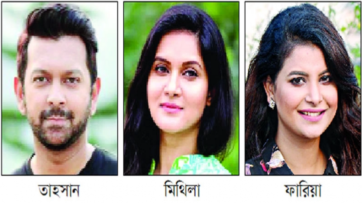 তাহসান, মিথিলা ও ফারিয়া যেকোনো সময় গ্রেপ্তার