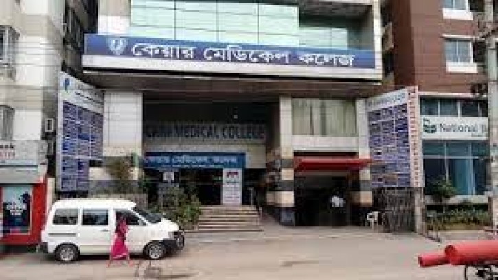 বহু পদে নিয়োগ দেবে কেয়ার মেডিকেল কলেজ