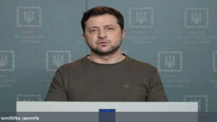 লড়াই চালিয়ে যাওয়ার আহবান জেলেনস্কির