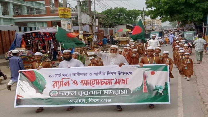 তাড়াইলে স্বাধীনতা দিবসে দারুল কুরআনের র‍্যালি ও আলোচনা সভা
