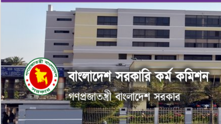 ৪১তম বিসিএস পরীক্ষাার্থীদের জন্য নির্দেশনা