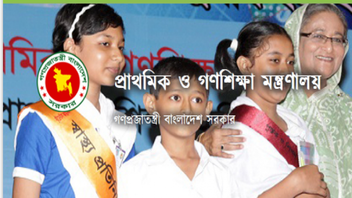 সরকারি প্রাথমিক বিদ্যালয়ে শ্রেণি কার্যক্রম পরিচালনায় নতুন নির্দেশনা