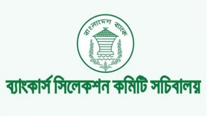 ৭৭১ পদে সমন্বিত ৭ ব্যাংকের সিনিয়র অফিসার পদের চুড়ান্ত ফলাফল প্রকাশ
