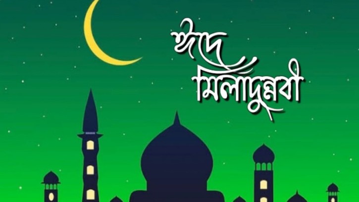 ঈদে মিলাদুন্নবী (সা.) উপলক্ষে যে পরিকল্পনা নিচ্ছে সরকারের