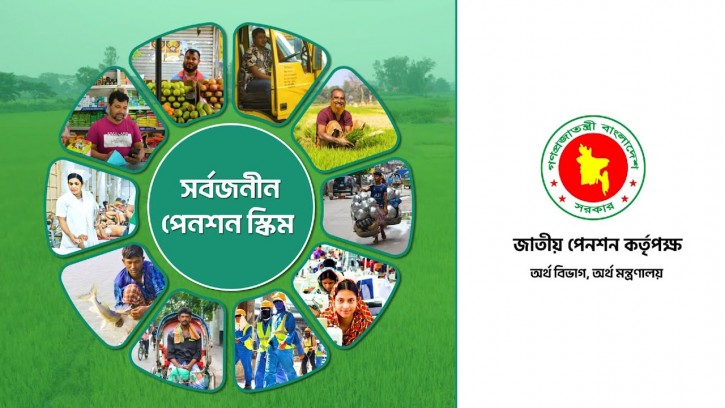 সর্বজনীন পেনশন স্কিমের ৪টি স্কিমে ৩ লক্ষ নিবন্ধন