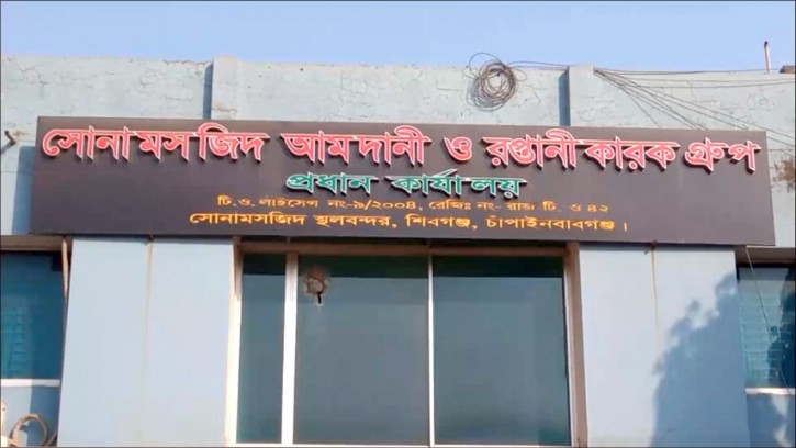 সোনামসজিদ স্থলবন্দর আমদানি-রপ্তানিকারক গ্রুপের নির্বাচনের ফল প্রত্যাখান