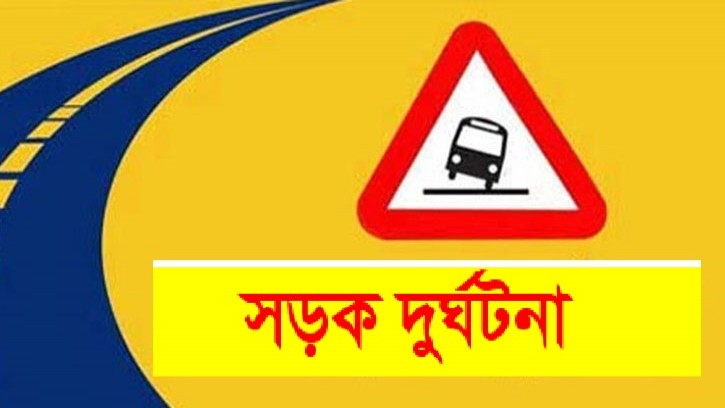 শিবগঞ্জে গরু বোঝাই কারিমনের সাথে মুখোমুখি সংঘর্ষে মোটরসাইকেল আরোহী নিহত