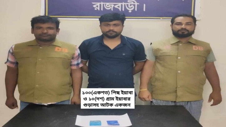 দৌলতদিয়ায় ডিবি পুলিশের অভিযানে মাদক কারবারি গ্রেপ্তার