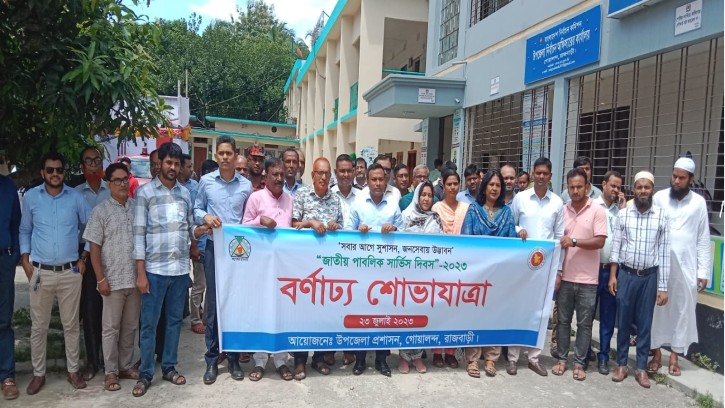 গোয়ালন্দে বর্ণাঢ্য আয়োজনে পাবলিক সার্ভিস দিবস পালিত