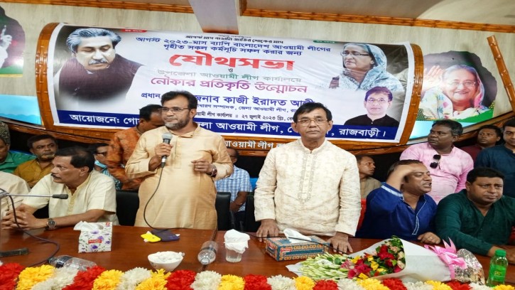 গোয়ালন্দে আওয়ামী লীগের যৌথসভা ও নৌকার প্রতিকৃতি উন্মোচন  