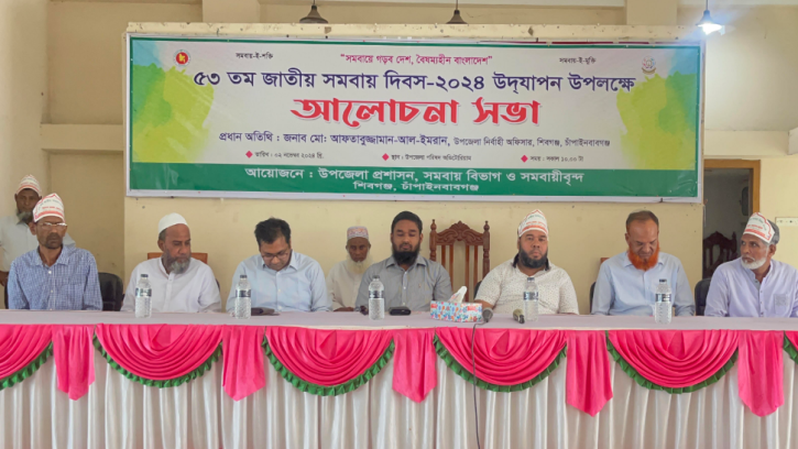 শিবগঞ্জে জাতীয় সমবায় দিবস পালিত 