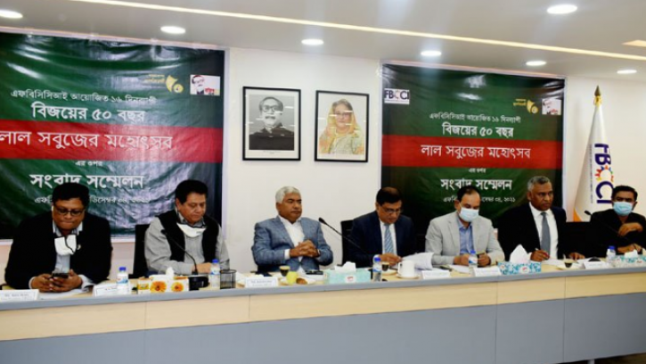 ১০ বছর মেয়াদী মাস্টার প্ল্যান করছে এফবিসিসিআই