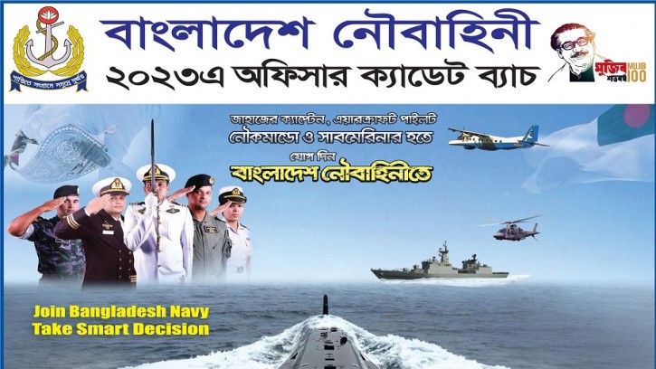 নৌবাহিনীতে যোগ দেওয়ার সুযোগ