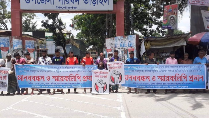 তাড়াইলে ইউপি চেয়ারম্যানদের বিরুদ্ধে মানববন্ধন ও স্মারকলিপি প্রদান