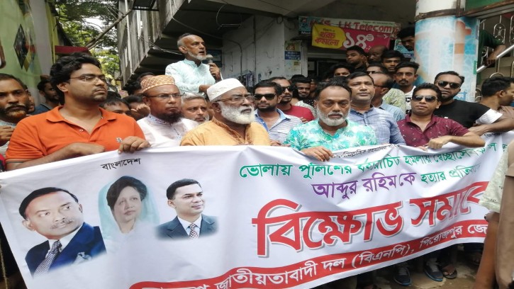 পিরোজপুরে জেলা বিএনপির বিক্ষোভ