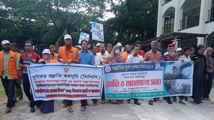 কমলনগরে আন্তর্জাতিক দুর্যোগ প্রশমন দিবস পালন