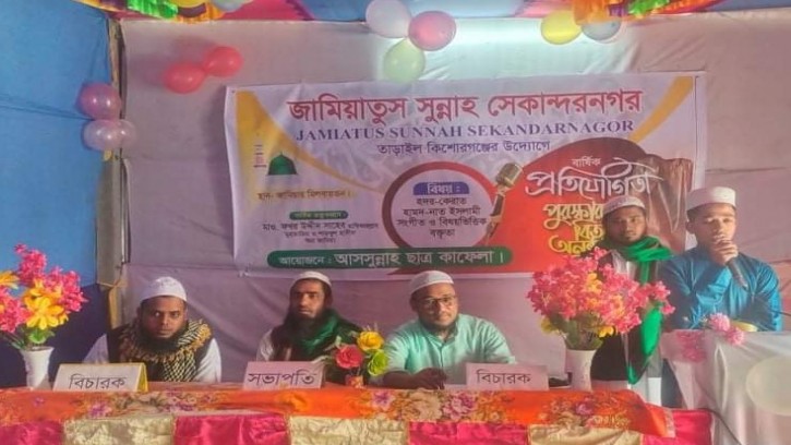 তাড়াইলে আসসুন্নাহ ছাত্র কাফেলার প্রতিযোগিতা ও পুরস্কার বিতরণ