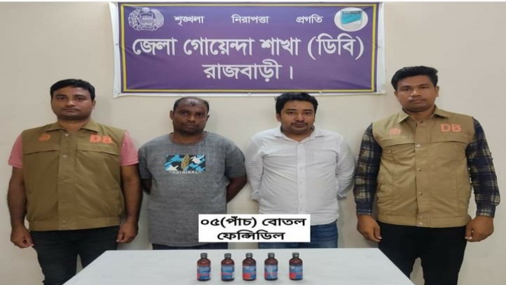 রাজবাড়ীতে ফেন্সিডিলসহ ডিবির হাতে ২ জন গ্রেপ্তার