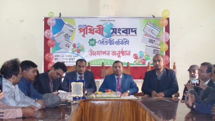 দৈনিক পৃথিবী সংবাদের তৃতীয় প্রতিষ্ঠাবার্ষিকী উদযাপন