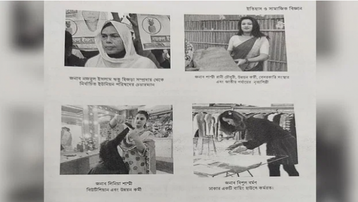 সেই ‘শরীফার গল্প’ পাঠ্যবই থেকে বাদ দেওয়া হচ্ছে