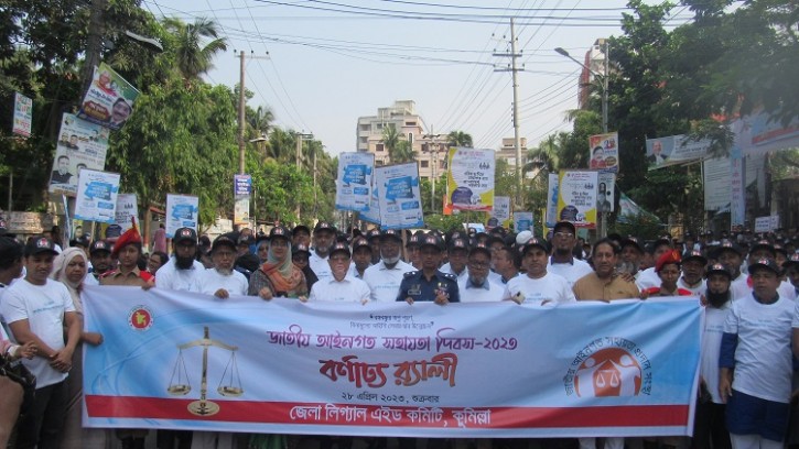 কুমিল্লায় জাতীয় আইনগত সহায়তা দিবস পালিত