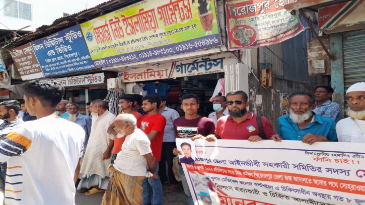 পিরোজপুরে তাজ হত্যাকারীদের গ্রেফতারের দাবিতে মানববন্ধন ও বিক্ষোভ মিছিল
