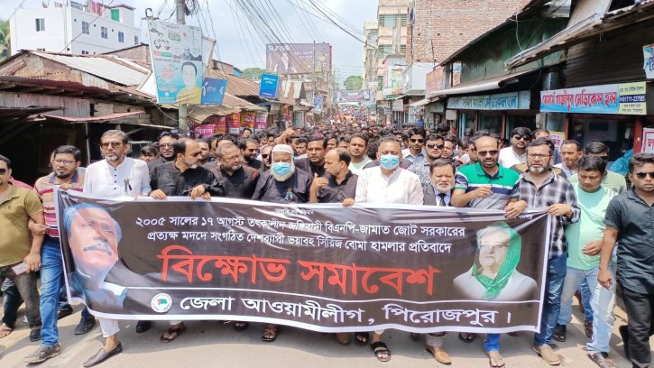 পিরোজপুর আওয়ামী লীগের বিক্ষোভ মিছিল ও সমাবেশ