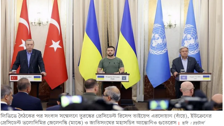 যুদ্ধ বন্ধে জেলেনস্কির সঙ্গে এরদোয়ান–গুতেরেসের আলোচনা
