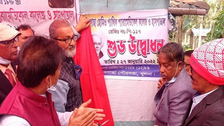 পাইকগাছা হোমিও প্যাথিক প্যারামেডিকেল কলেজের উদ্বোধন