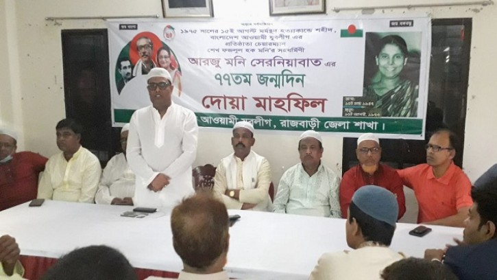 আরজু মনি সেরনিয়াবাত এর আজ ৭৭তম জন্মদিন