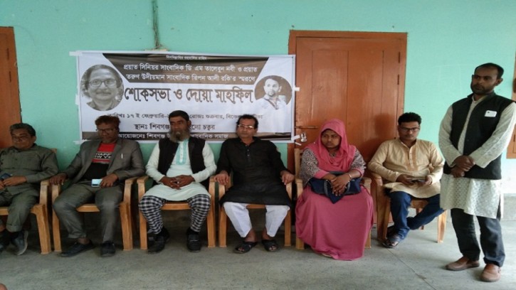 শিবগঞ্জে শোকসভা ও দোয়া মাহফিল