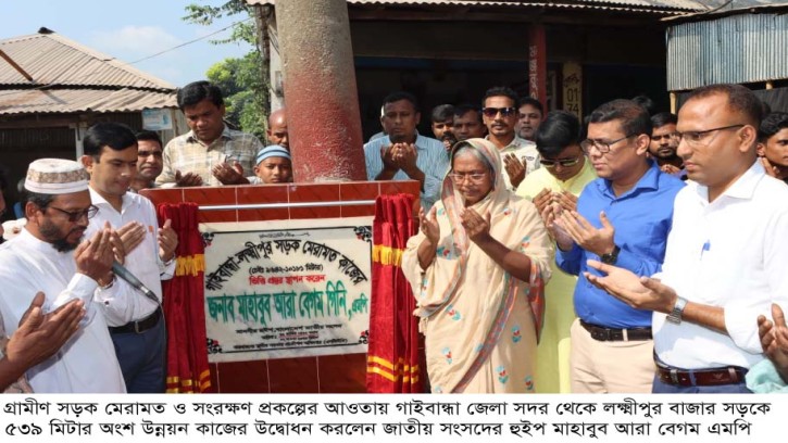 গাইবান্ধায় ১ কোটি ২২ লাখ ৭৯ হাজার টাকা ব্যয়ে কাজের উদ্বোধন