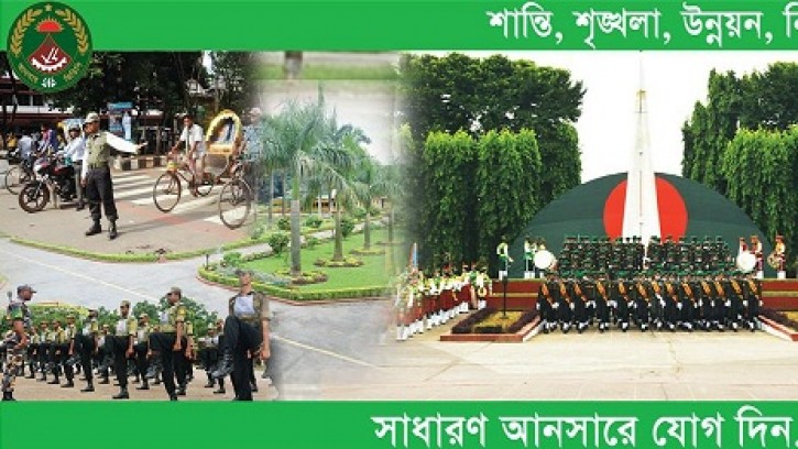 সাধারণ আনসার পদে চাকরির সুযোগ