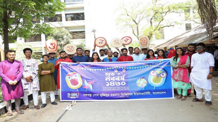 বঙ্গবন্ধু ডিজিটাল ইউনিভার্সিটিতে নববর্ষ বরণ