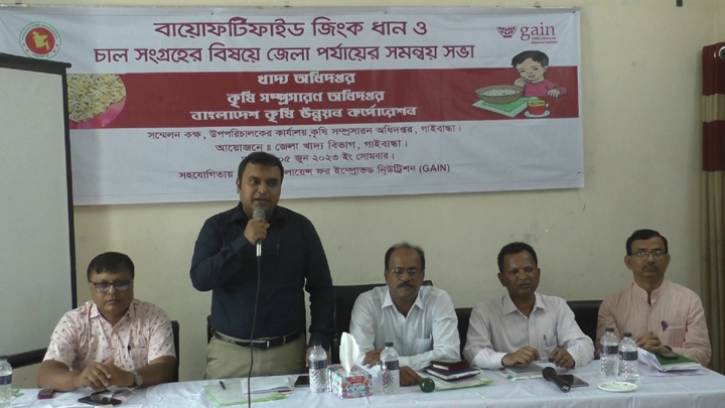 গাইবান্ধায় বায়োফর্টিফাইড জিংক ধান ও চাল সংগ্রহের সমন্বয় সভা