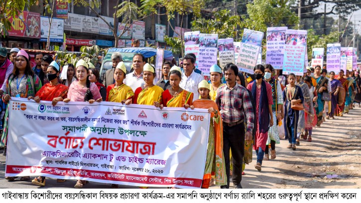 গাইবান্ধায় কিশোরী দলের প্রচারণা কার্যক্রমের সমাপনী অনুষ্ঠান