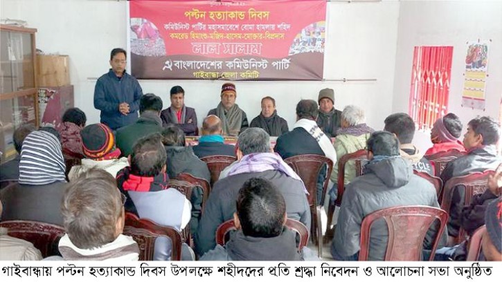 গাইবান্ধায় পল্টন হত্যা দিবস পালিত