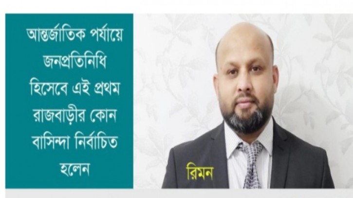 যুক্তরাজ্যে কাউন্সিলর নির্বাচিত হলেন রাজবাড়ীর রিমন